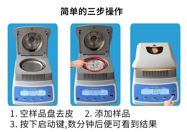 水分测试步骤