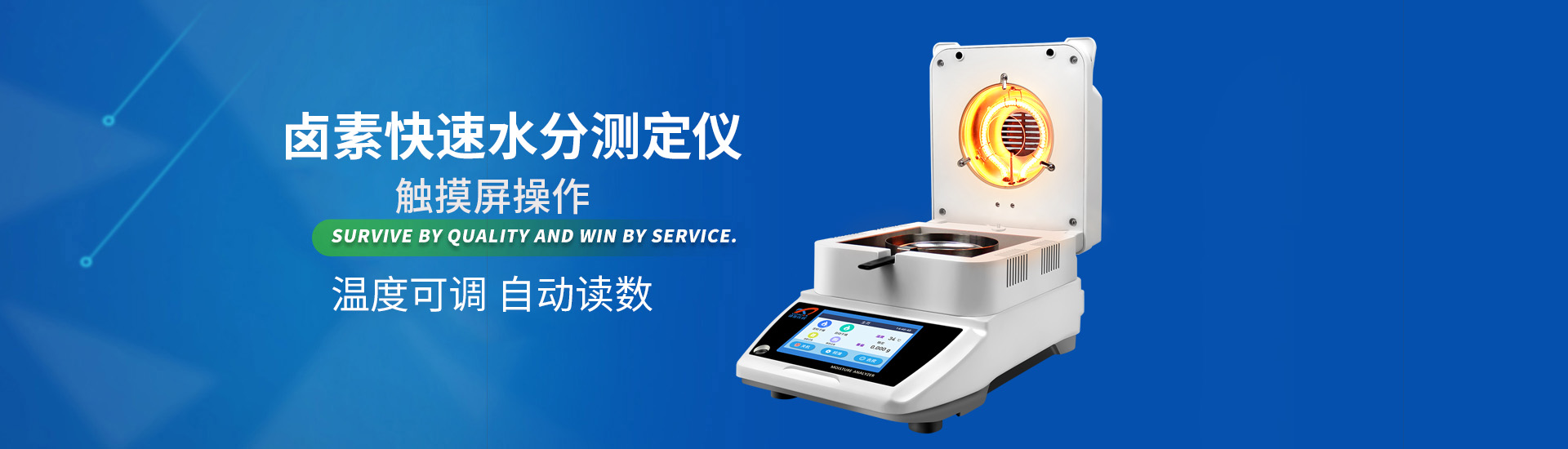 卤素水分测定仪